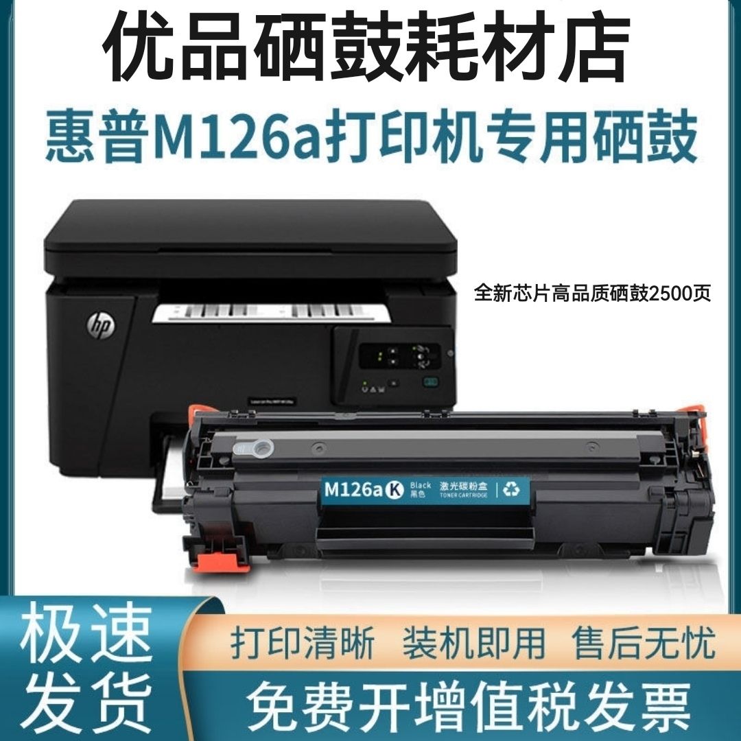 m126a硒鼓适用惠普HP m126nw激光打印机易加粉硒鼓碳粉盒