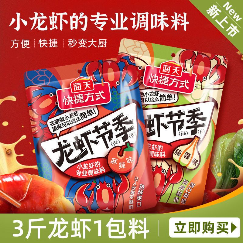 165817-【海天】小龙虾的专业调味料(蒜蓉味)245g+(麻辣味)200g-详情图
