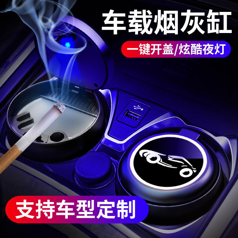 汽车烟灰缸个性创意多功能带氛围灯有盖自动专车专用带LED灯LOGO