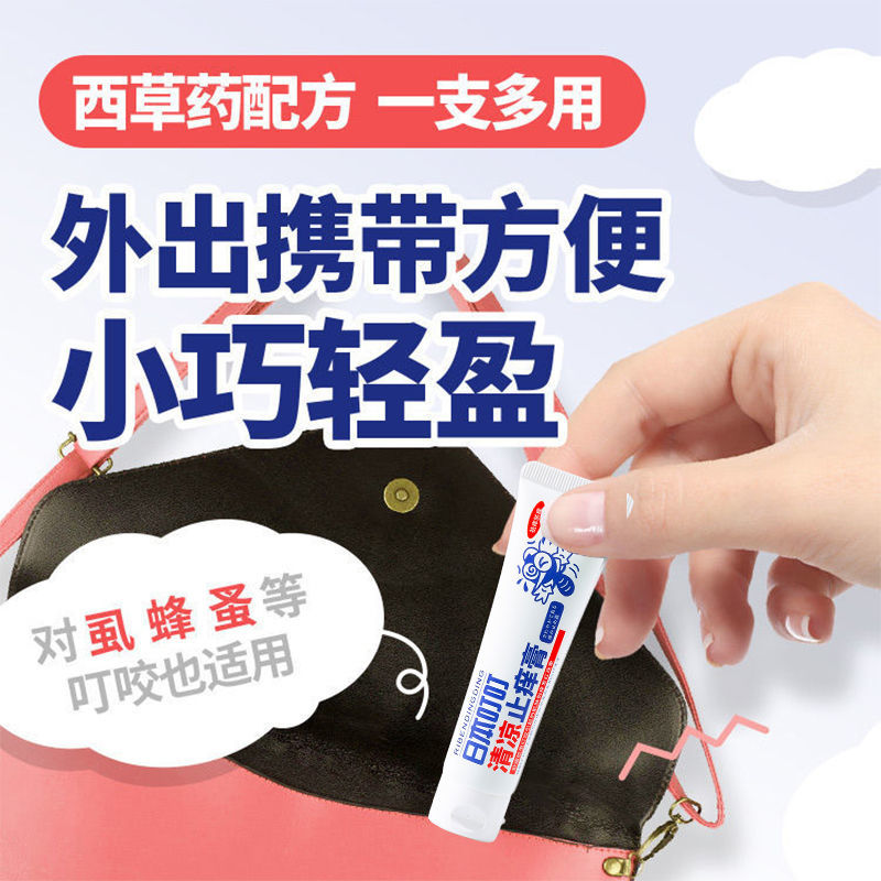 日本叮叮蚁虫跳蚤叮咬止痒膏叮叮止痒膏居家户外防蚊虫叮咬神器