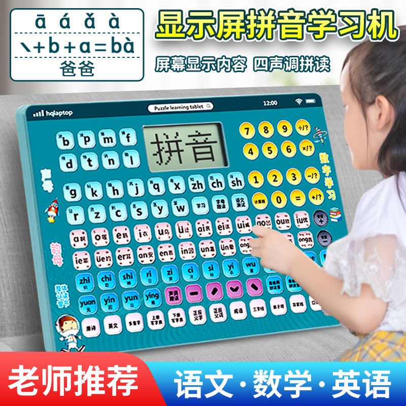 一年级汉语拼音学习机神器拼读教材有声早教挂图识字母表墙贴卡片