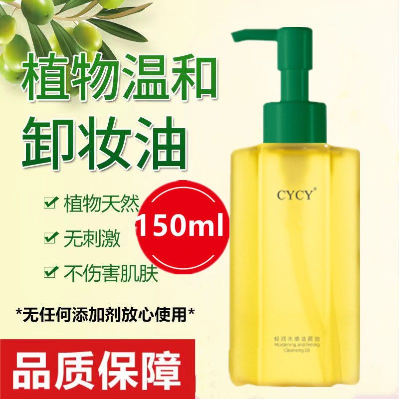 植物卸妝油深層清潔橄欖油卸妝油溫和不殘留眼唇臉三合一大瓶裝