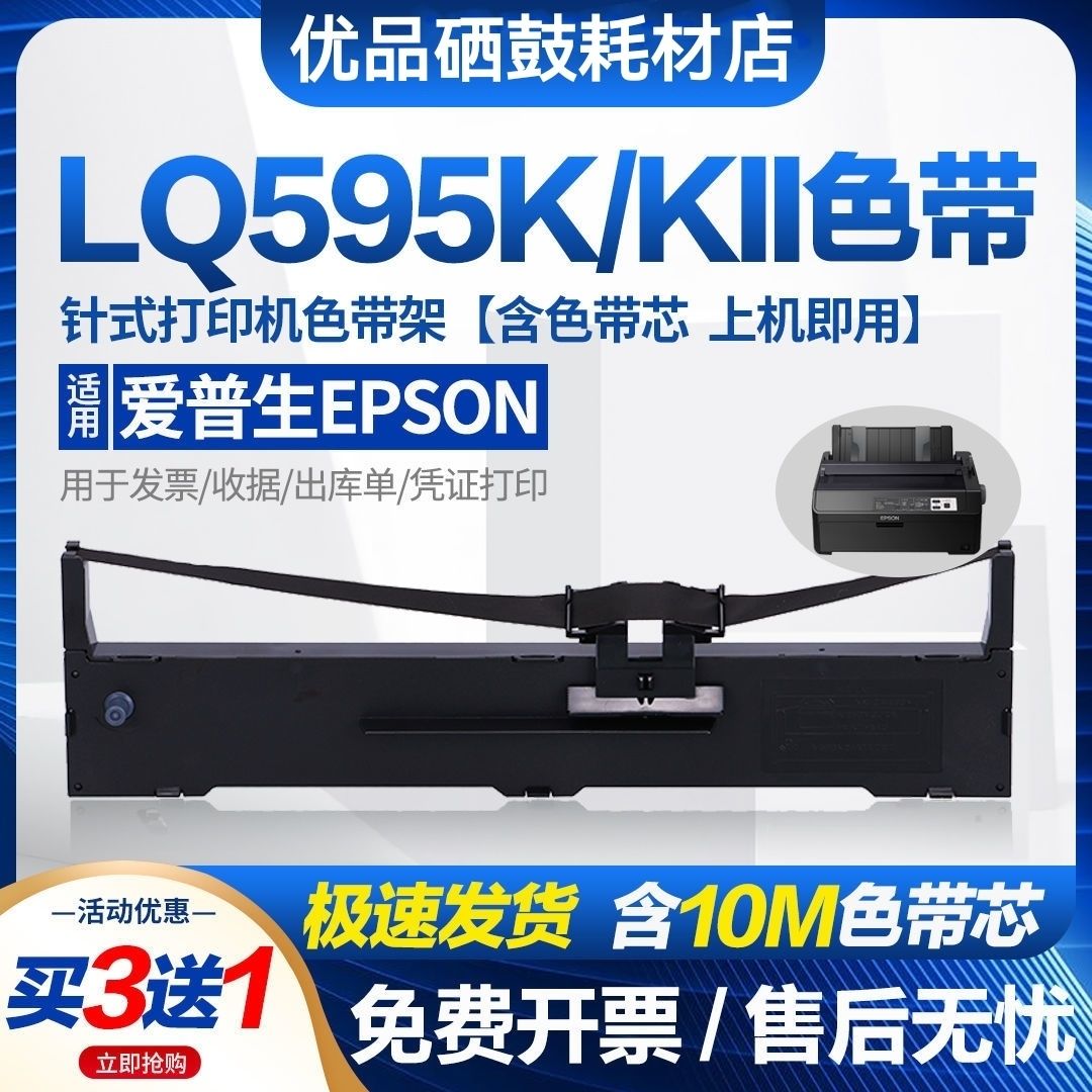 LQ-595K色带架 适用EPSON爱普生LQ-595K针式打印机色带盒碳带墨带