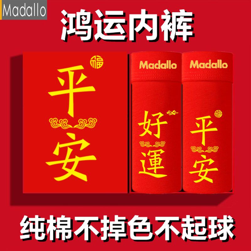 莫代尔男士内裤本命年大红色新年平角纯棉结婚裤衩四角性感男裤头