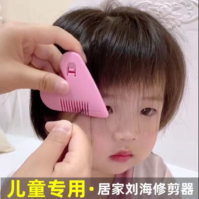 通用成人儿童刘海修剪器碎发打薄自己修剪刘海专用削发器理发神器
