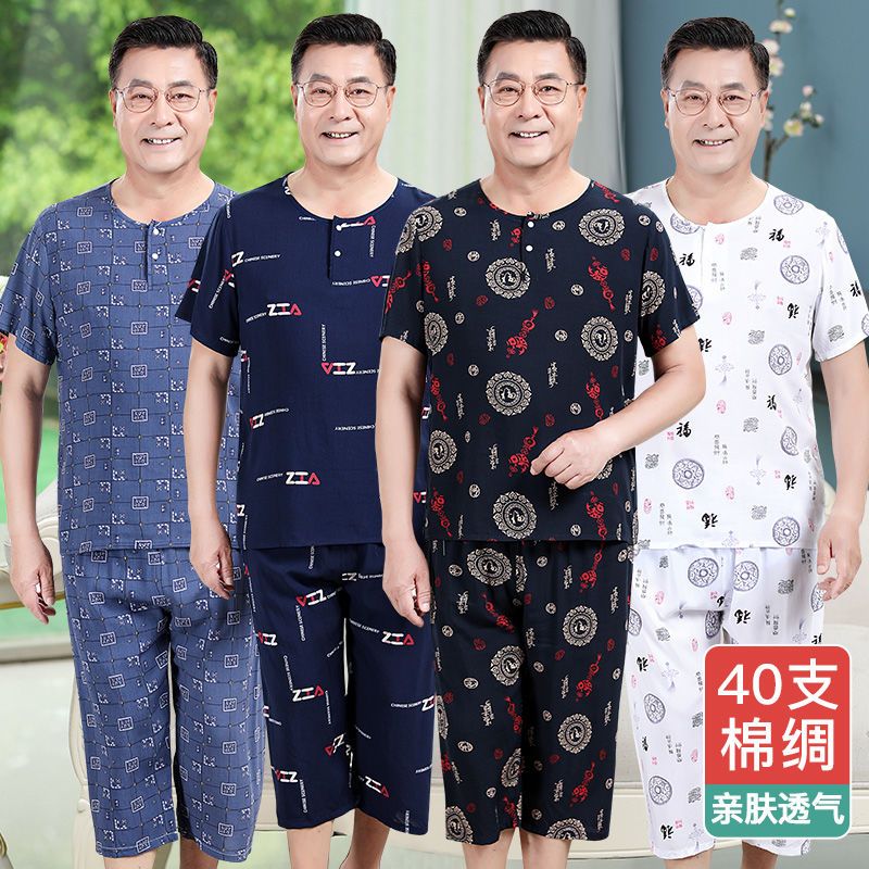 爸爸夏季棉綢睡衣男士薄款短袖可外穿睡衣套裝中老年人造棉家居服