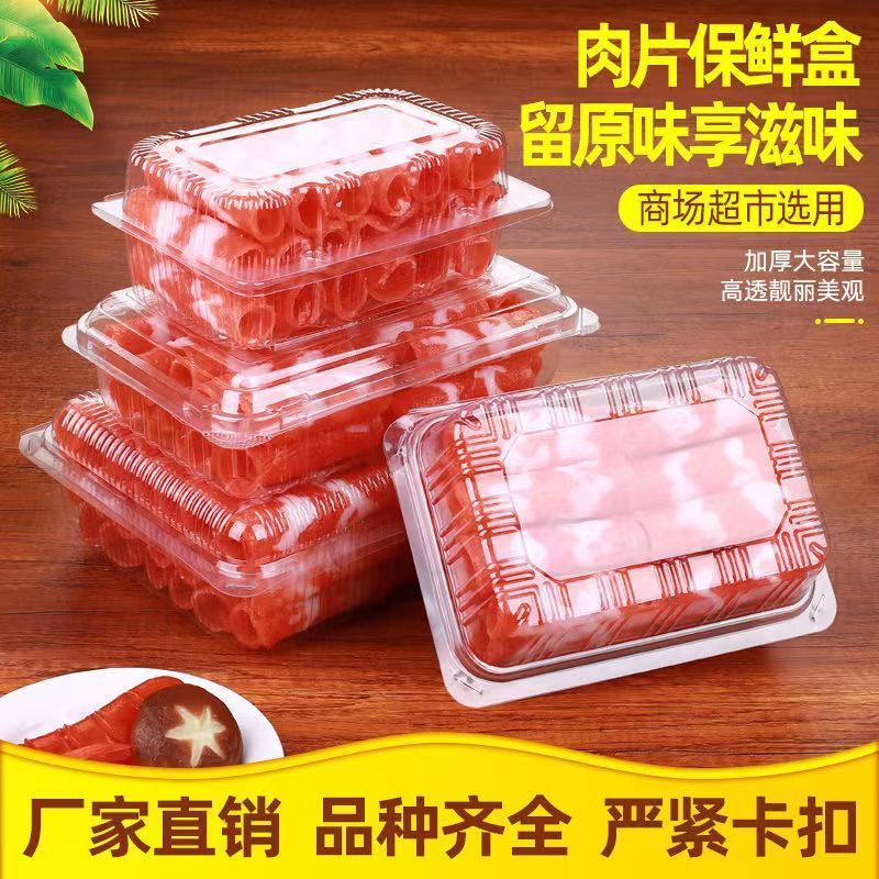 一次性牛肉卷包装盒肥牛卷盒羊肉盒批发保鲜冷冻盒透明带盖打包盒
