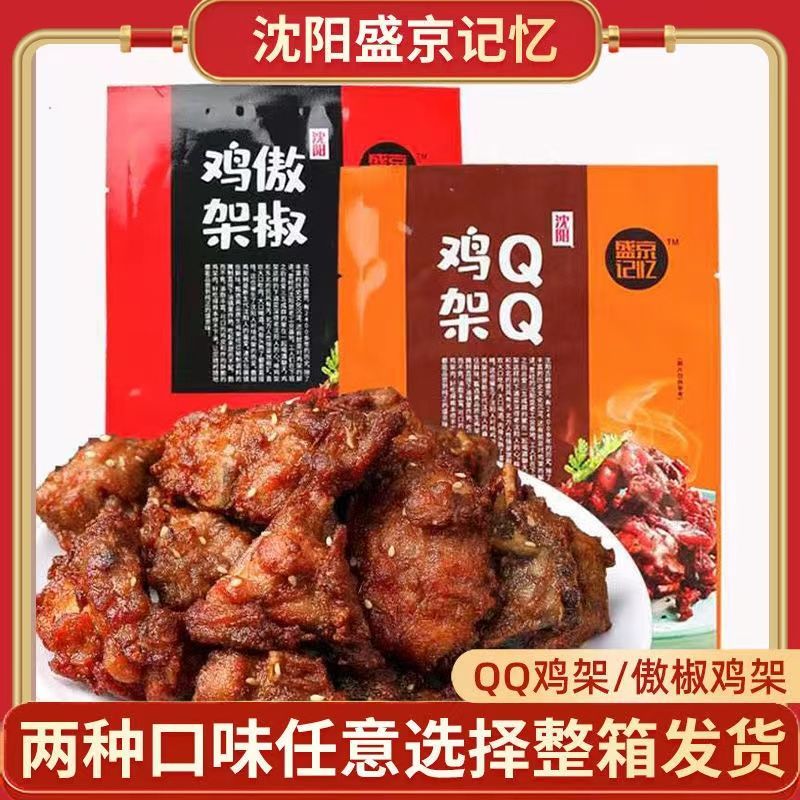 中街鸡架QQ鸡架零食东北特产炸货半成品鸡骨架空气炸锅食材沈阳