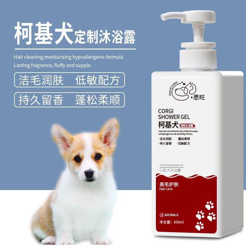 柯基犬专用沐浴露蓬松柔顺祛味净洁成幼犬宠物洗澡用品留香波浴液