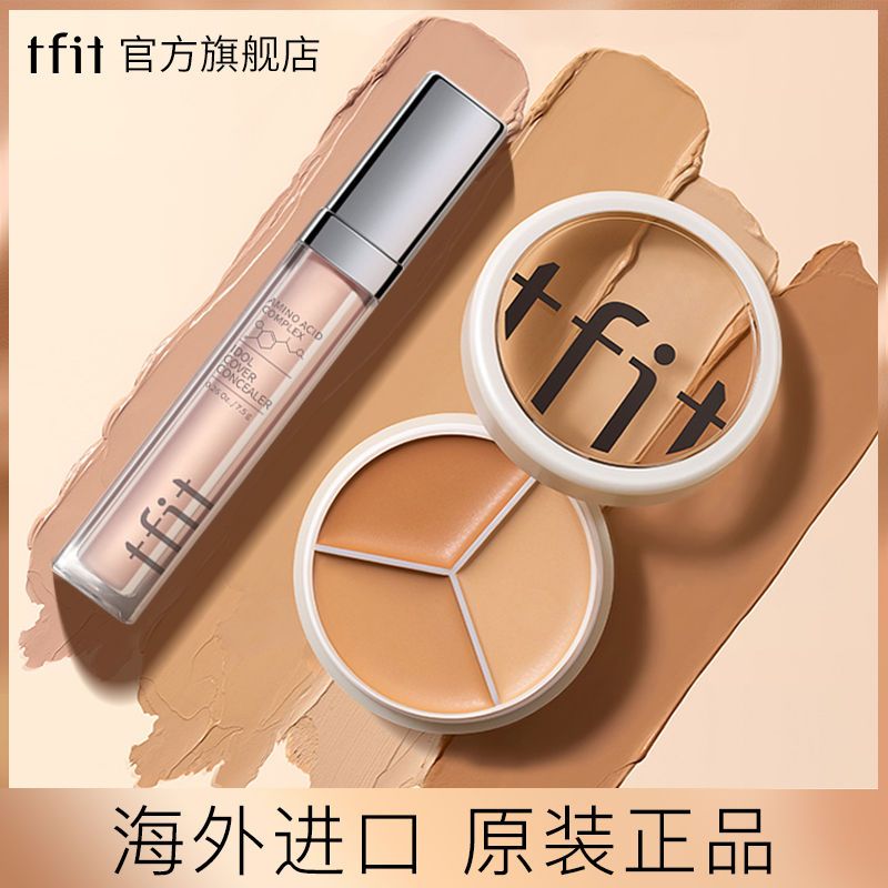 韓國tfit三色遮瑕膏+遮瑕液 遮蓋臉部斑點痘印黑眼圈遮暇盤學生黨