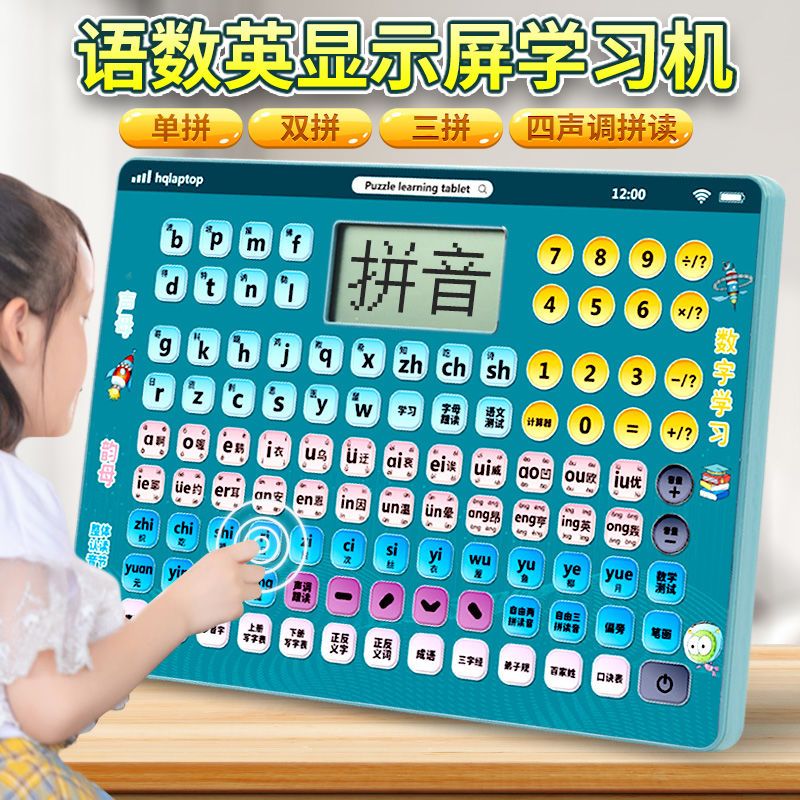 一年级汉语拼音学习机神器拼读教材有声早教挂图识字母表墙贴卡片