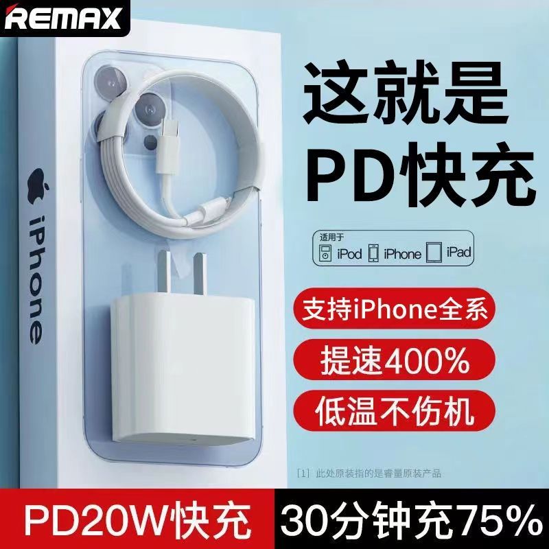 Remax苹果13充电器PD20W充电头套装适用于iPhone12手机iPad快充