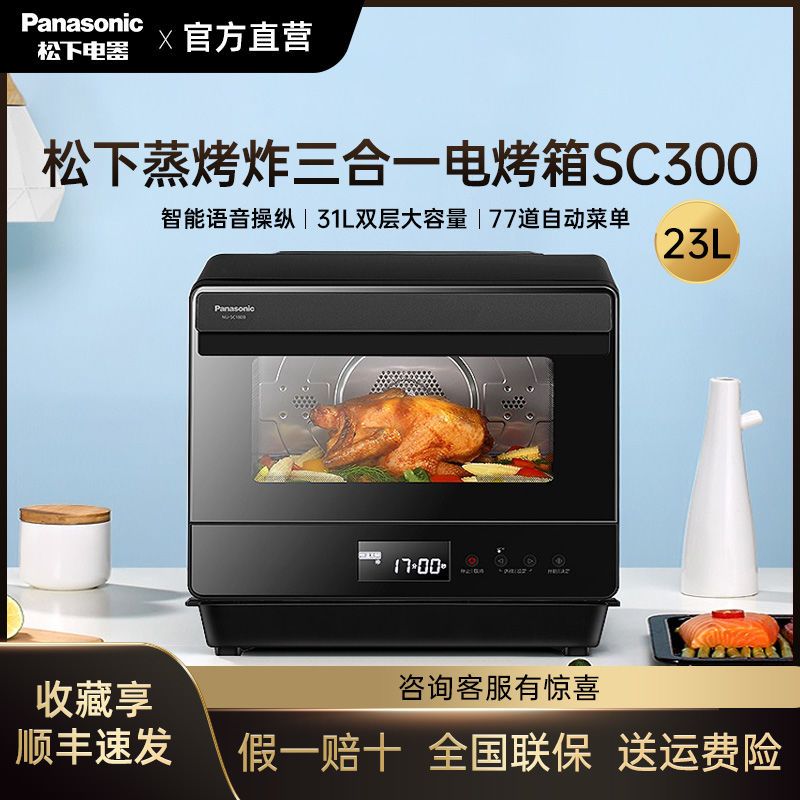 松下 panasonic 电烤箱 nu-sc300b 蒸烤箱直喷三段蒸汽家用多功能