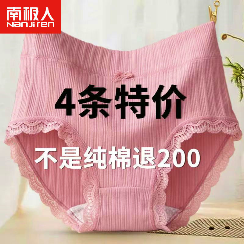 南極人純棉高腰收腹內褲女全棉抗菌女士大碼性感無痕包臀三角褲頭