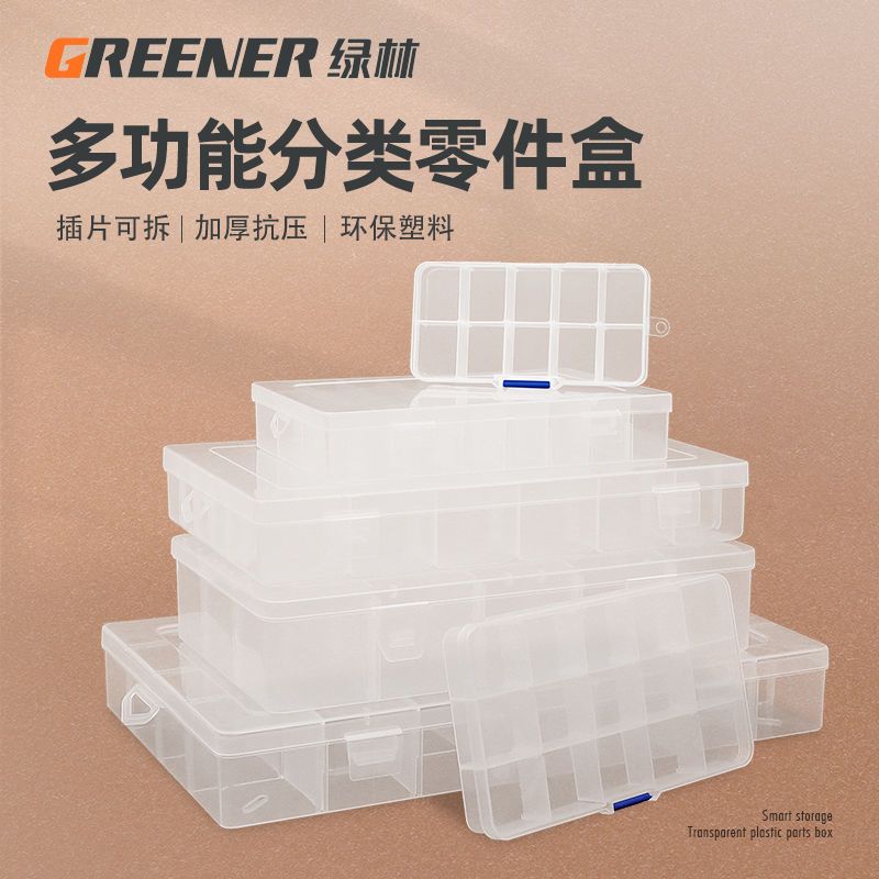 绿林分隔零件盒螺丝分类整理盒子五金电子件透明塑料收纳手饰盒
