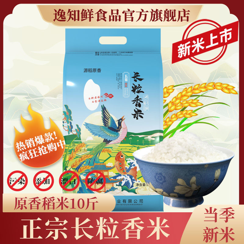五常大米长粒香米黑龙江种植基地2022年新米稻花香米10斤批发现磨