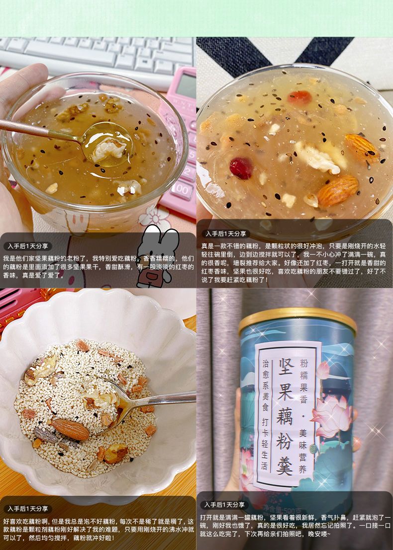 坚果藕粉羹速溶铁罐坚果藕粉羹水果坚果藕粉水果藕粉