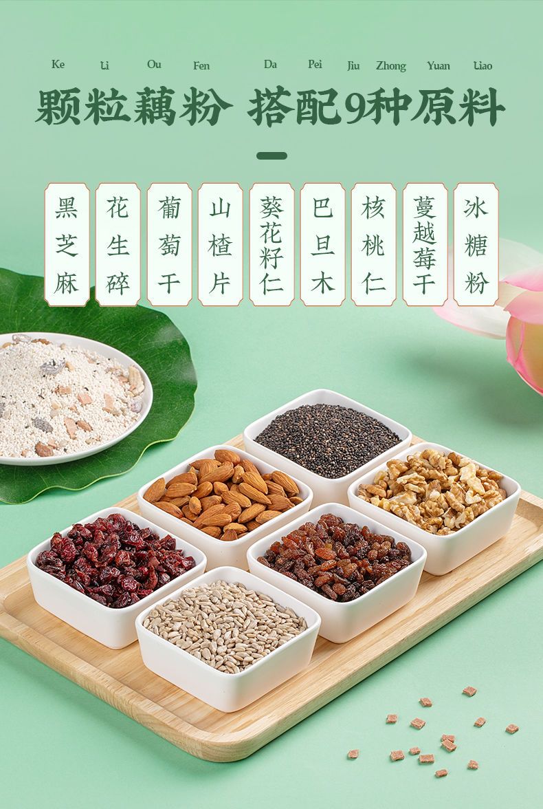 坚果藕粉羹速溶铁罐坚果藕粉羹水果坚果藕粉水果藕粉