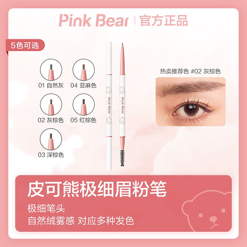 PINK BEAR皮可熊極細絨霧眉粉筆防水持久不脫色極細女根根分明