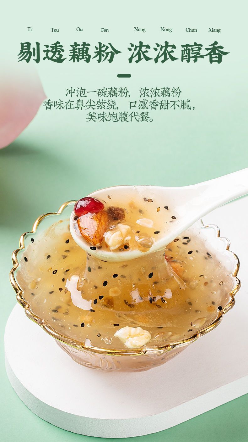 坚果藕粉羹速溶铁罐坚果藕粉羹水果坚果藕粉水果藕粉