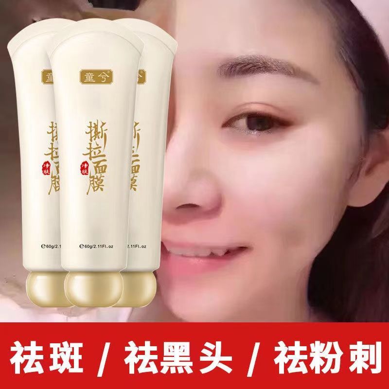 撕拉麵膜吸黑頭美面膜白改善角質收縮毛孔黑頭粉刺補水緊緻控油