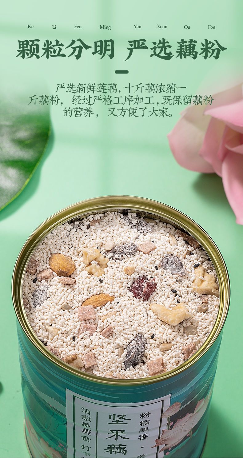 坚果藕粉羹速溶铁罐坚果藕粉羹水果坚果藕粉水果藕粉