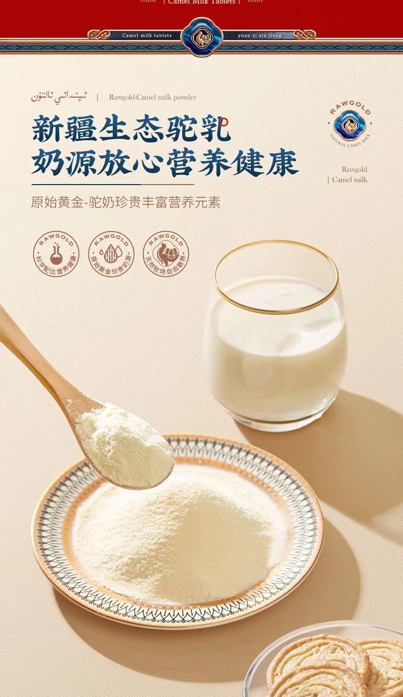 原始黄金骆驼奶粉新疆骆驼奶330g益生菌驼奶粉高钙无蔗糖