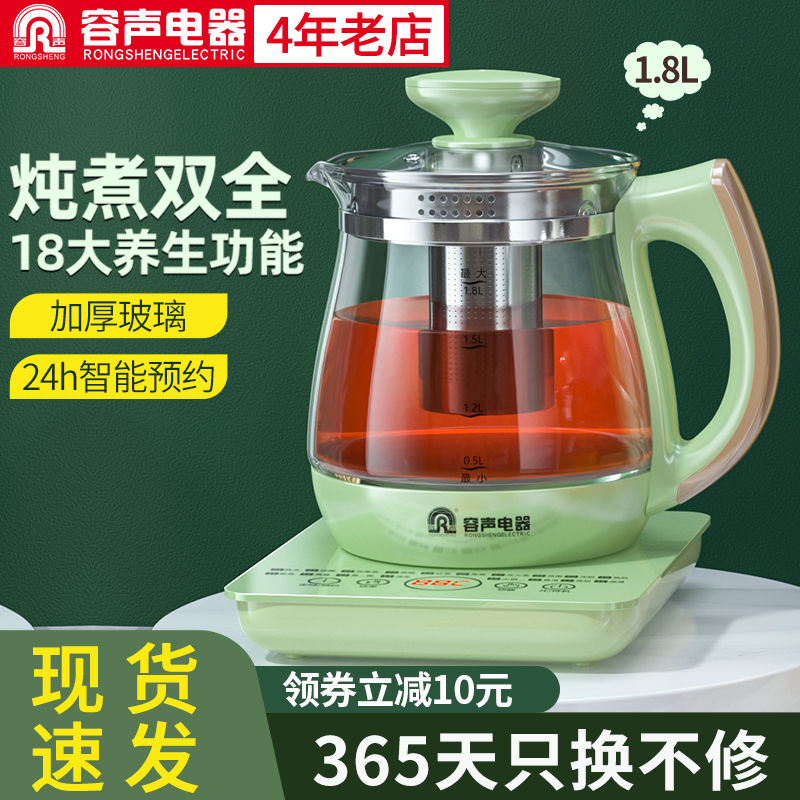 容声养生壶全自动多功能家用保温煮茶壶煎药壶小型花果茶玻璃茶壶