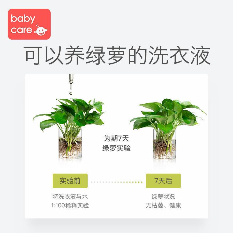 babycare婴儿洗衣液儿童新生宝宝专用洗衣液大人通用植护酵素皂液