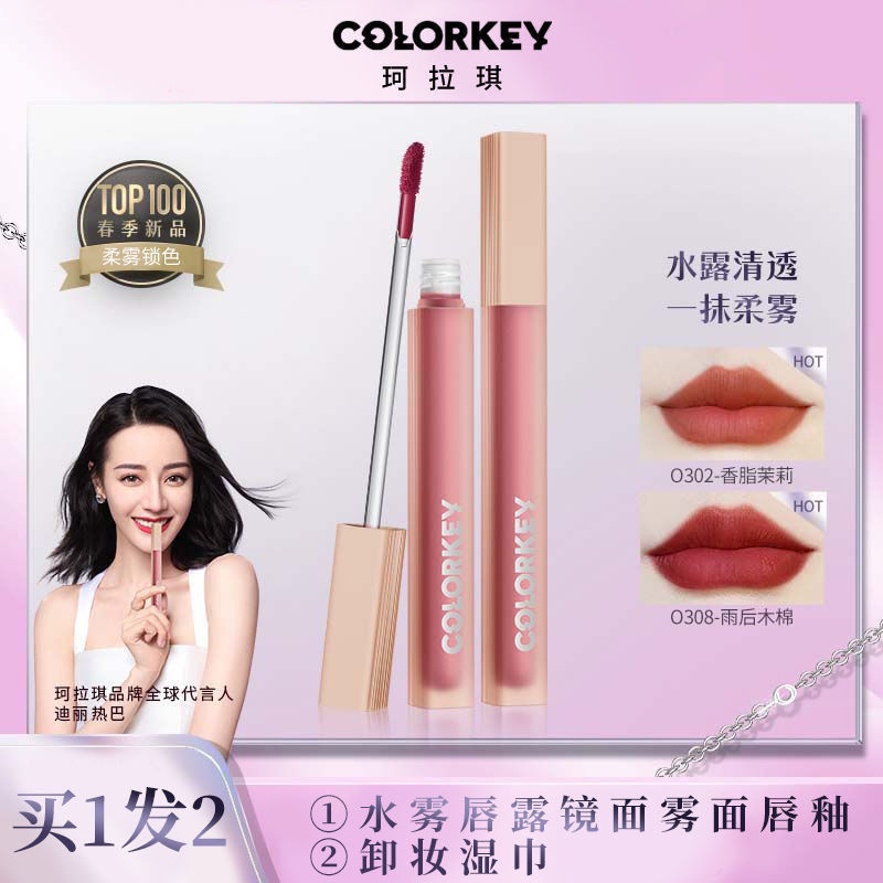 colorkey珂拉琪水霧唇露鏡面霧面唇釉O308顯白口紅啞光P304B305粉