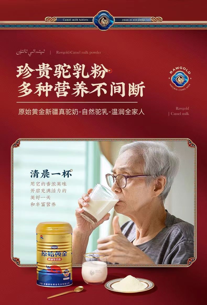 原始黄金骆驼奶粉新疆骆驼奶330g益生菌驼奶粉高钙无蔗糖