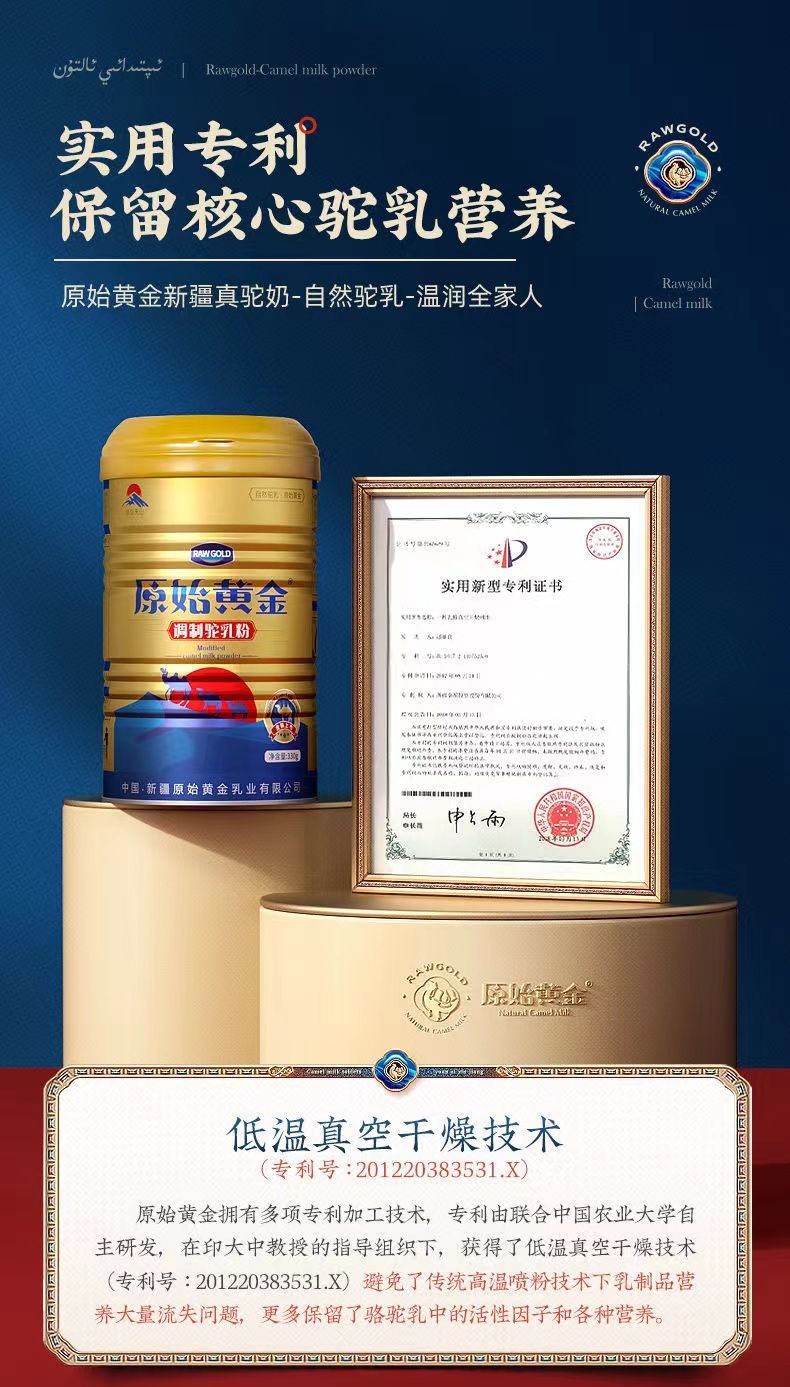 原始黄金骆驼奶粉新疆骆驼奶330g益生菌驼奶粉高钙无蔗糖