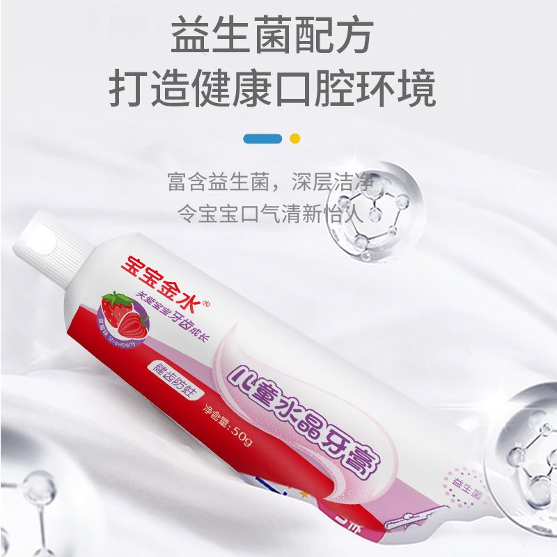 宝宝金水儿童牙膏益生菌水果清新防蛀牙牙膏牙渍清洁口腔护齿牙刷