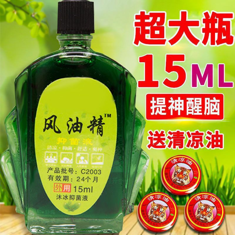 【大瓶风油精】老牌子提神醒脑神器驱蚊止痒学生用开车防困防晕车