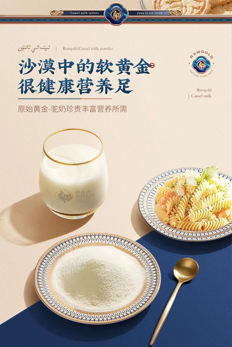 原始黄金骆驼奶粉新疆骆驼奶330g益生菌驼奶粉高钙无蔗糖
