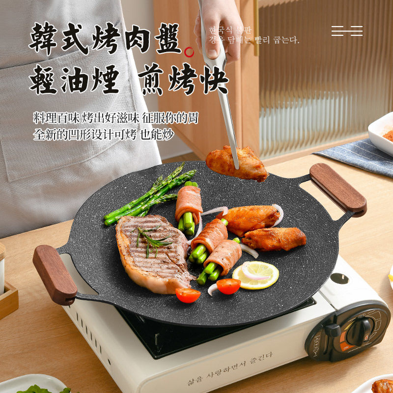 韩式烤肉盘商用户外露营铸铝麦饭石不粘铁板烧圆形卡式炉电磁炉
