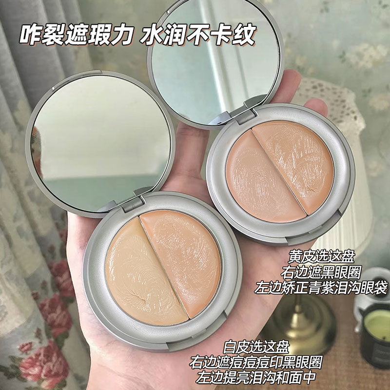 好水潤滋潤雙色遮瑕膏盤遮蓋臉部斑點痘印遮黑眼圈淚溝女學生平價