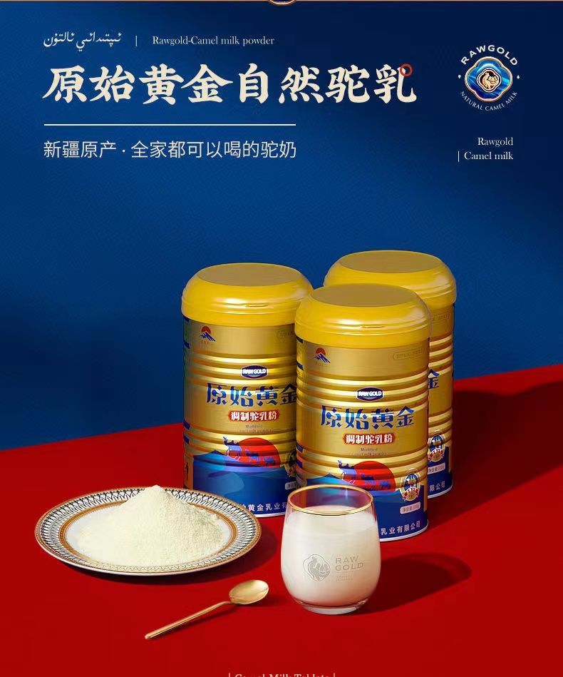 原始黄金骆驼奶粉新疆骆驼奶330g益生菌驼奶粉高钙无蔗糖