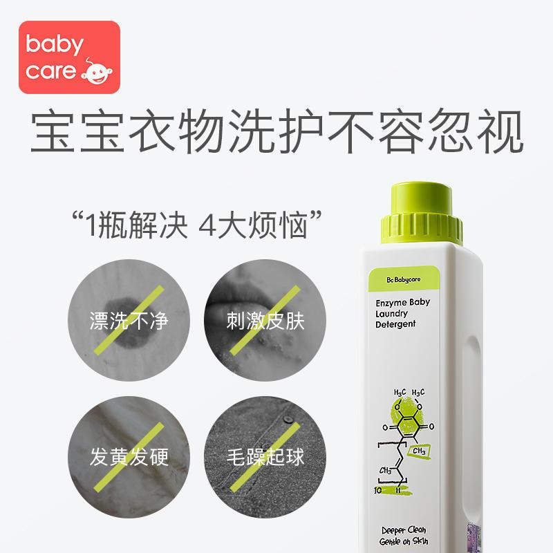 babycare婴儿洗衣液儿童新生宝宝专用洗衣液大人通用植护酵素皂液