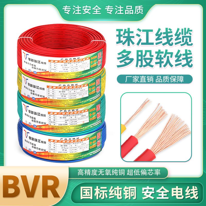 National Copper Copper BVR1.5/2.5/4/6 square meters of pure copper wire and cable multi -stranded flame retardant soft wire