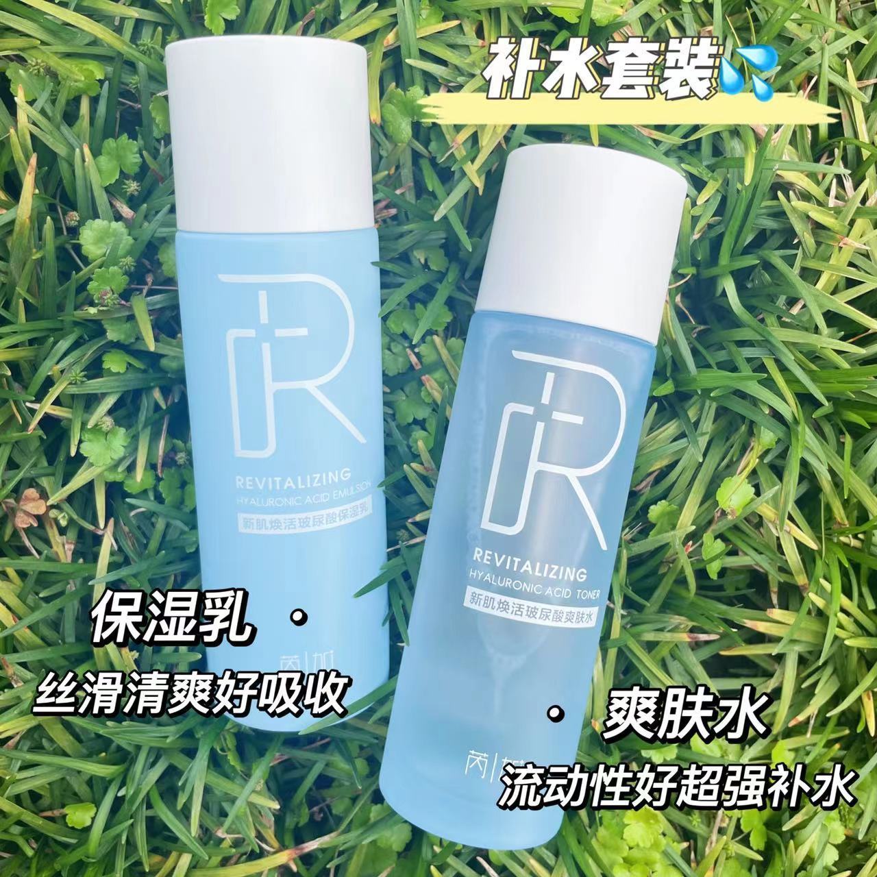 芮加玻尿酸水乳修護補水保濕熬夜春夏護膚品女學生黨官方正品套裝