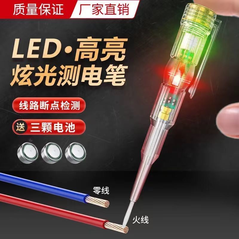 电工电笔 红绿灯led高亮彩光测电笔智能芯片感应测通断零火线断点