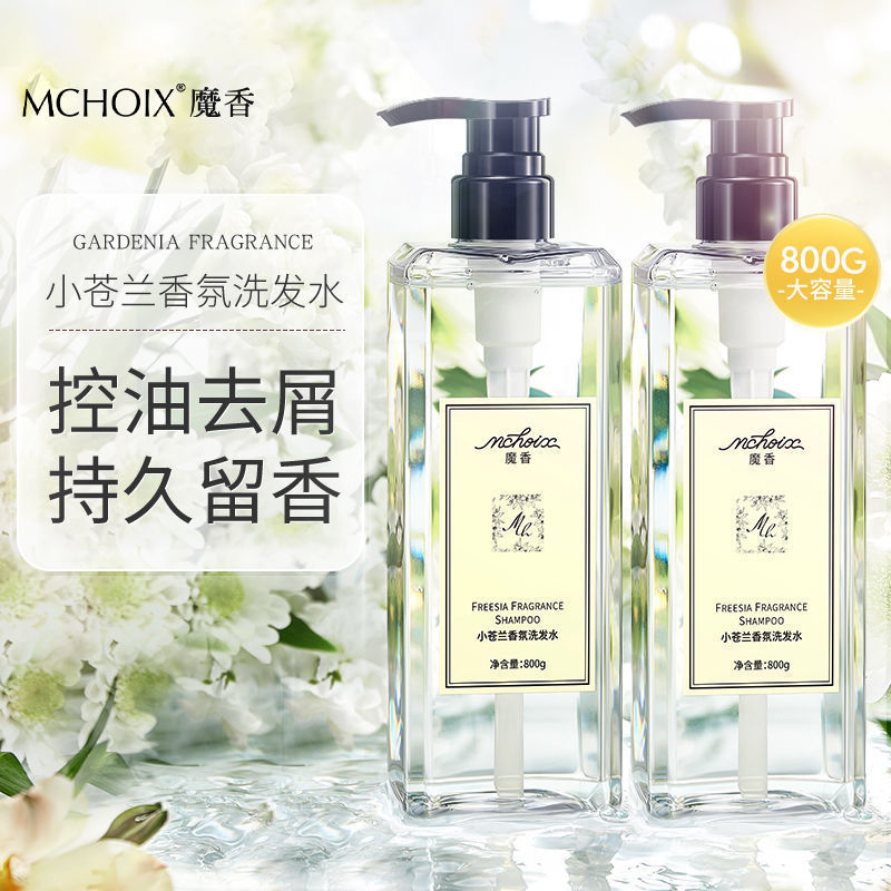 魔香小蒼蘭沐浴露香水持久留香亮白洗髮水套裝護髮素網紅同款男女