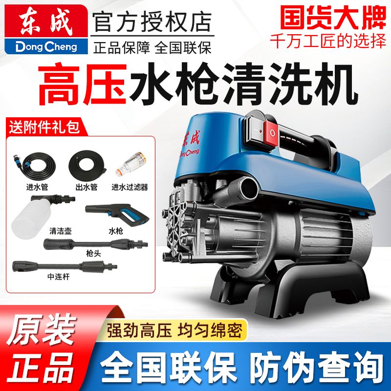 东成洗车机220V刷车水枪高压清洗机家用全自动水泵便携式东城配件