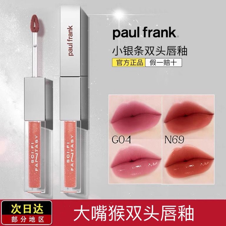 謝欣桐 paulfrank大嘴猴雙頭唇釉鏡面霧面唇蜜PFB唇釉口紅水光