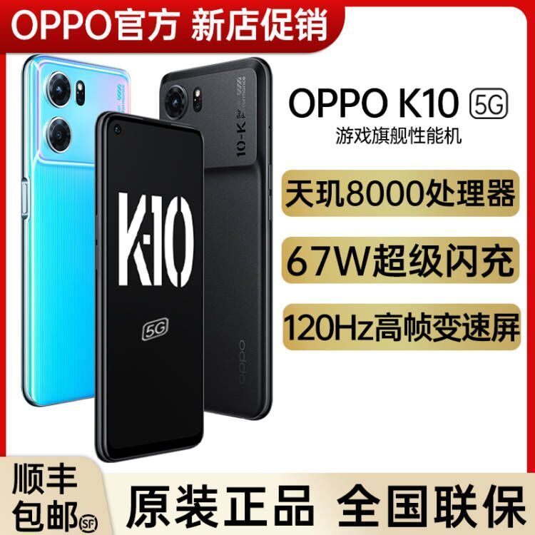 新款OPPO K10手机5G学生智能游戏电竞快充双卡双待天玑8000处理器