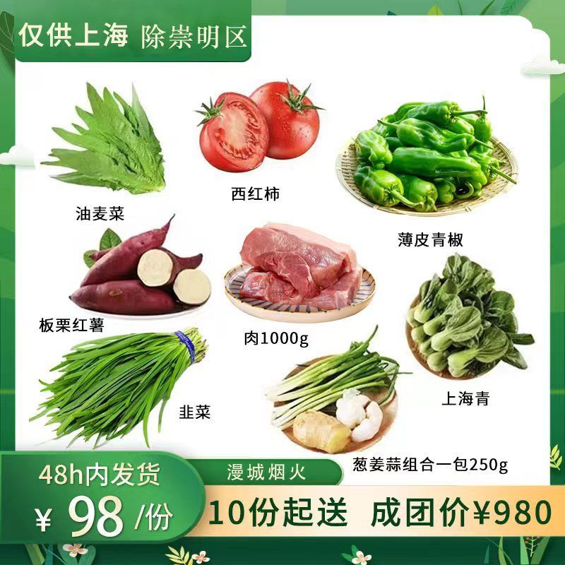 《团购48小时送》荤蔬搭配套餐10.5斤:8.5斤蔬菜+2斤猪肉