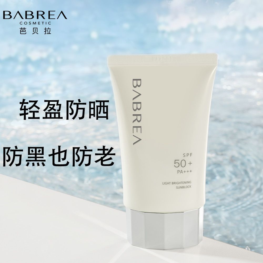 芭貝拉防曬乳霜隔離紫外線防曬黑50倍清爽不油防水防汗學生男女