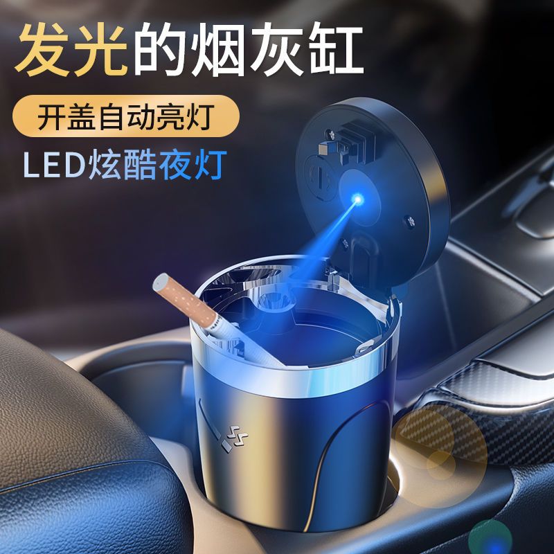 汽车烟灰缸车用创意个性LED车内夜光带盖车载烟灰缸车上用品大全