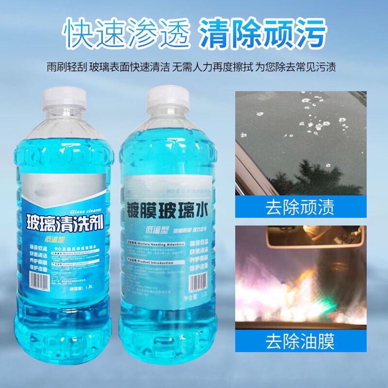 4 barrels of car four winter and summer wiper cleaning fluid, coating, antifreeze and decontamination 1 whole box of general glass water